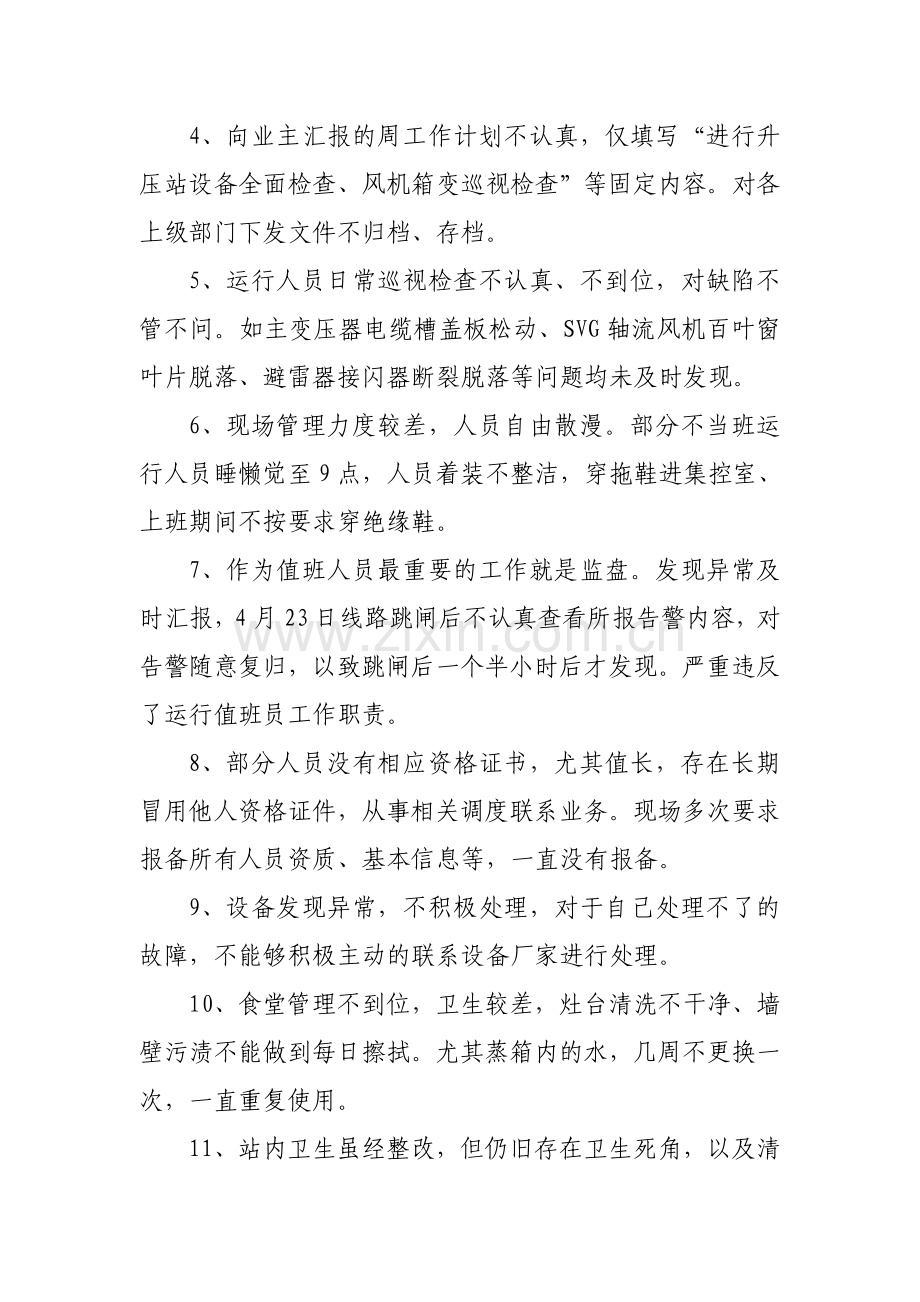 风电场运行人员内审总结.doc_第2页