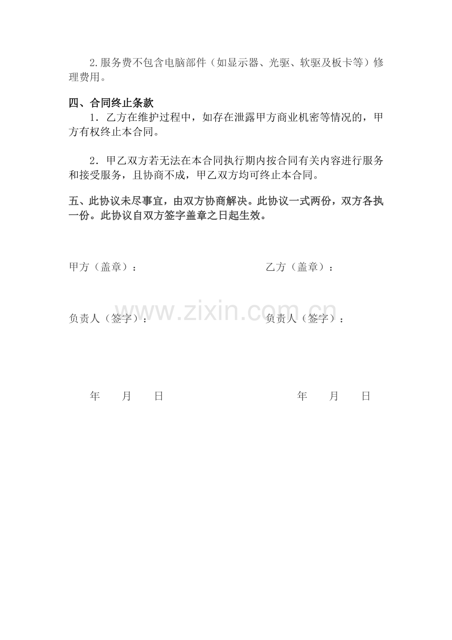 计算机维护合同.docx_第2页