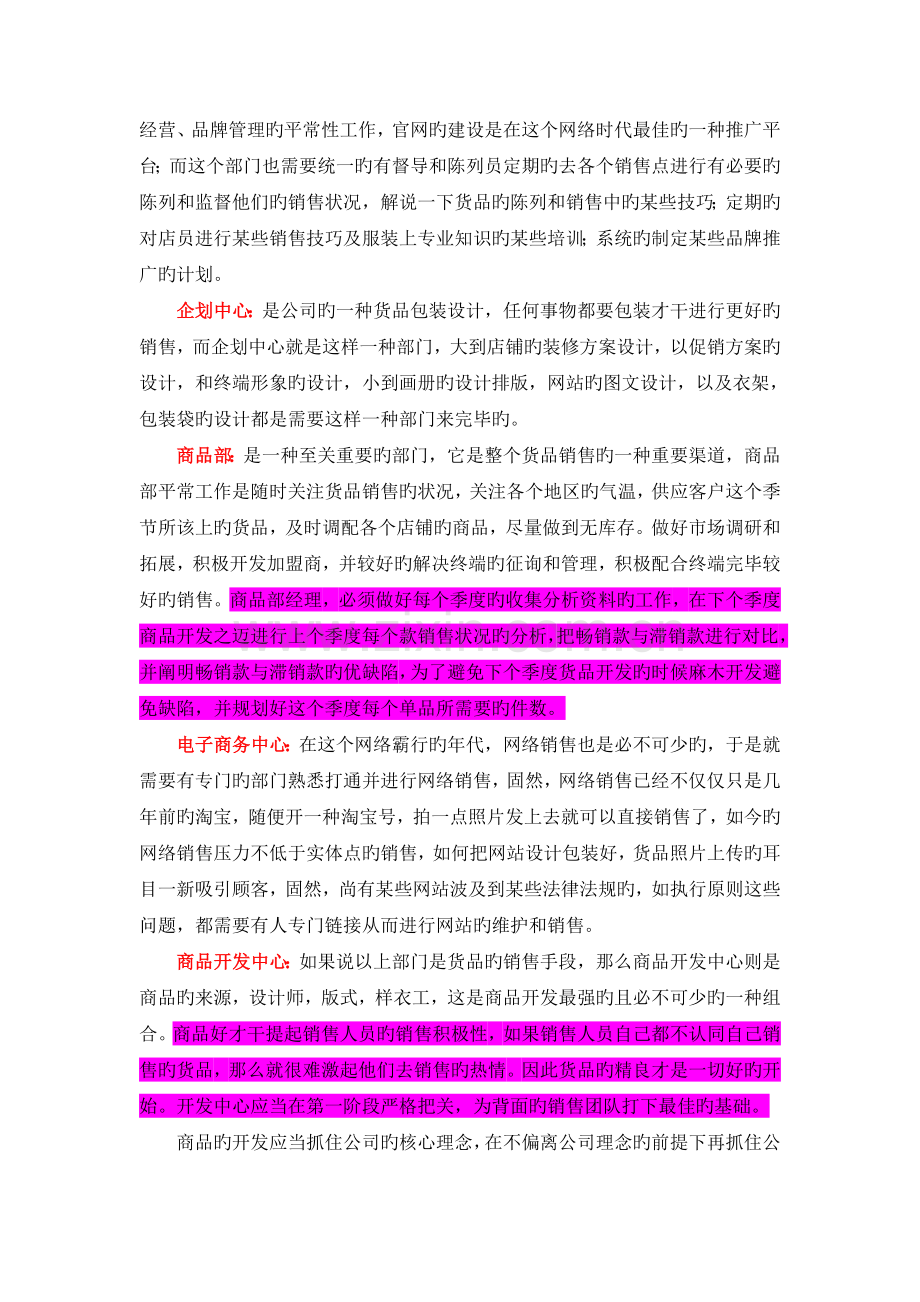 服装岗位的重要性.doc_第2页