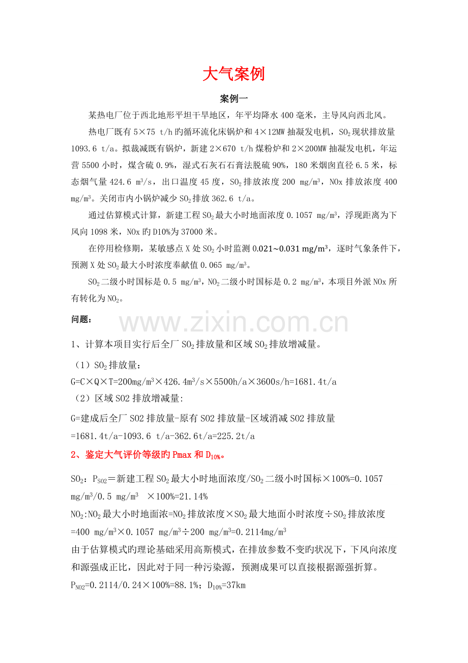 案例作业新版.docx_第1页