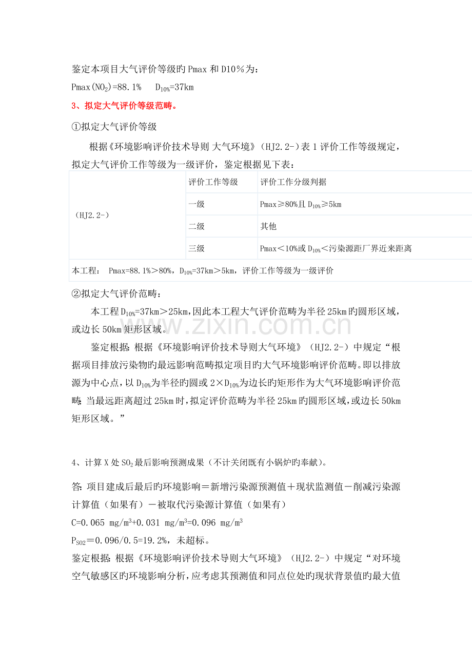 案例作业新版.docx_第2页