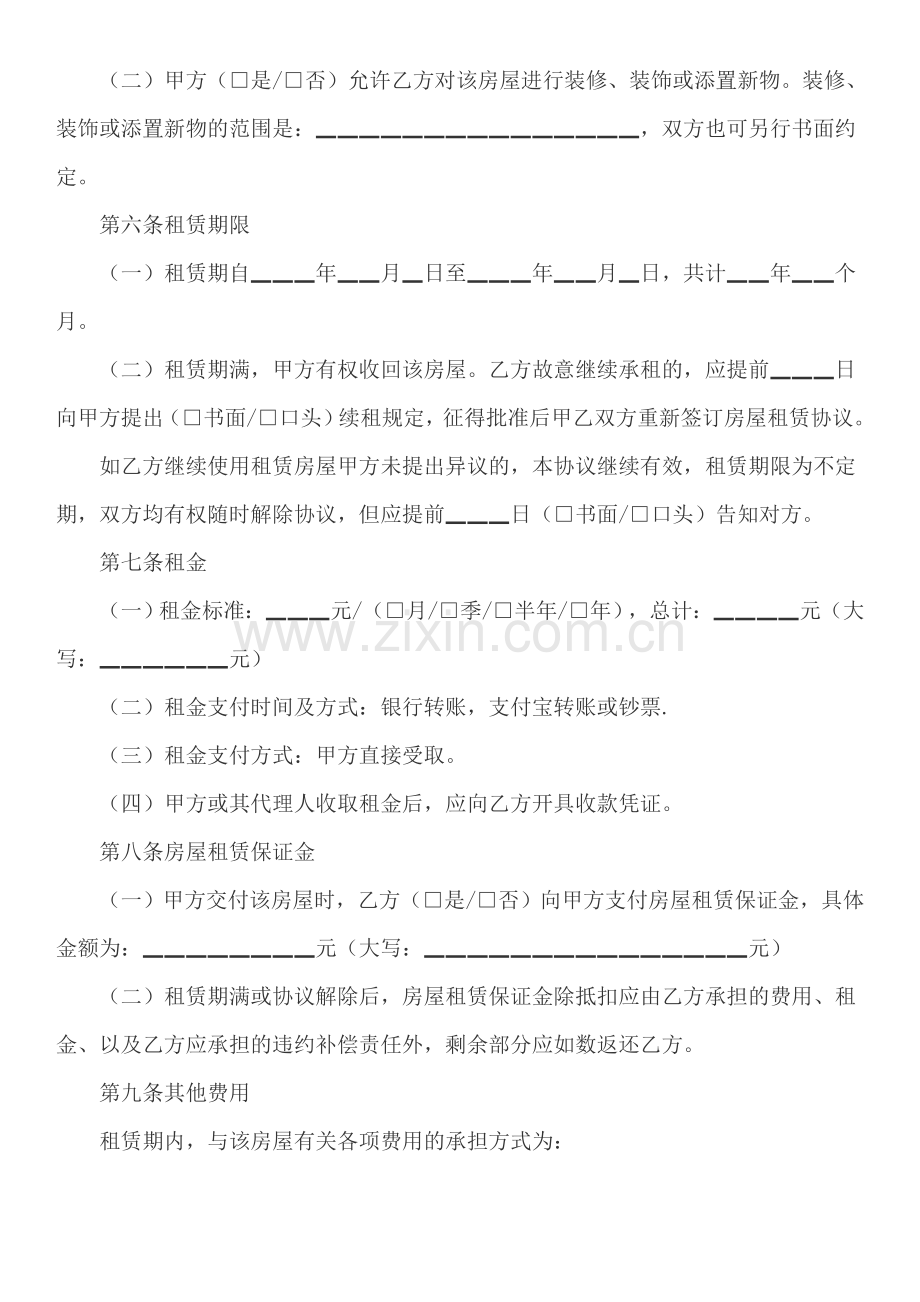 租房合同标准版.doc_第2页