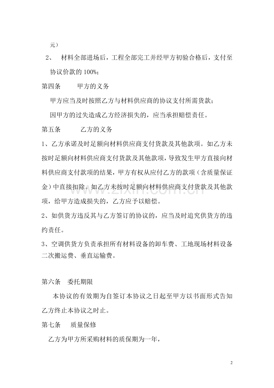 材料采购委托协议-(1).doc_第2页