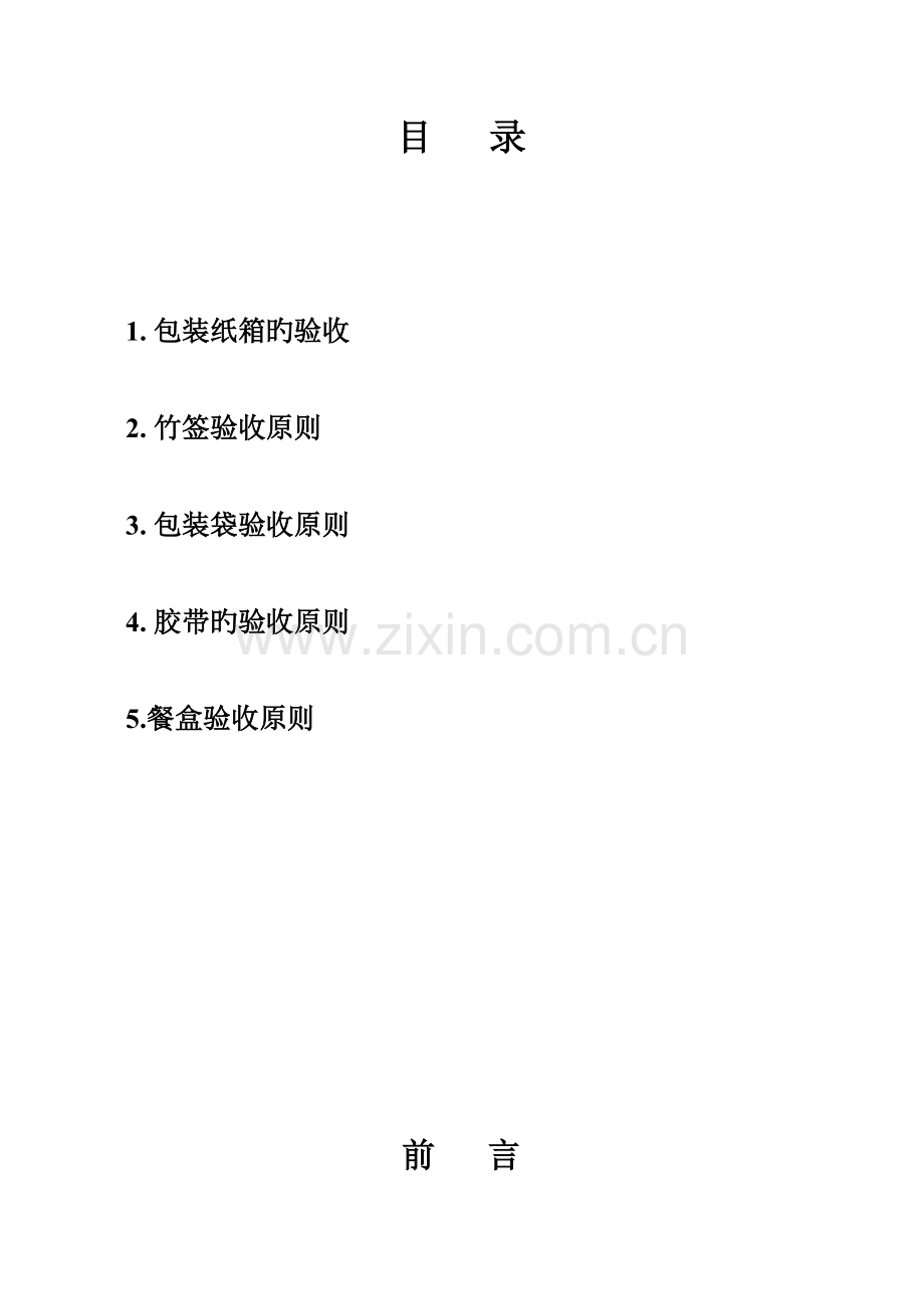 包材验收标准(2).doc_第2页