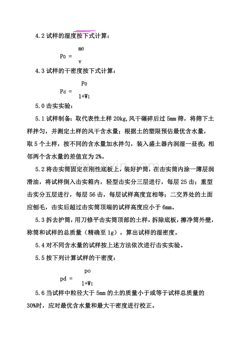 土壤试验作业指导书样本.doc_第2页