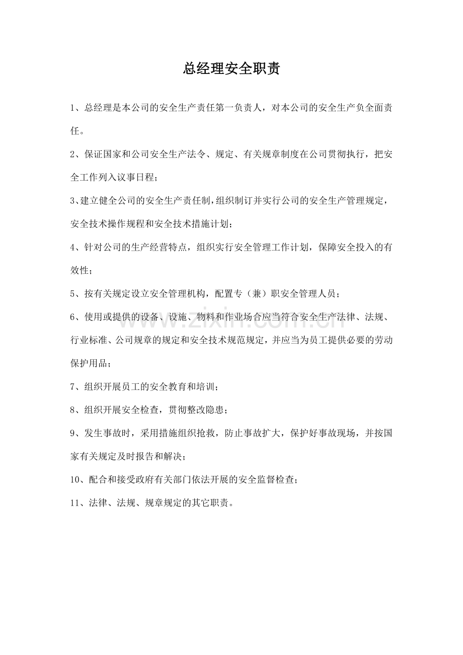 港口安全管理制度范本.docx_第1页