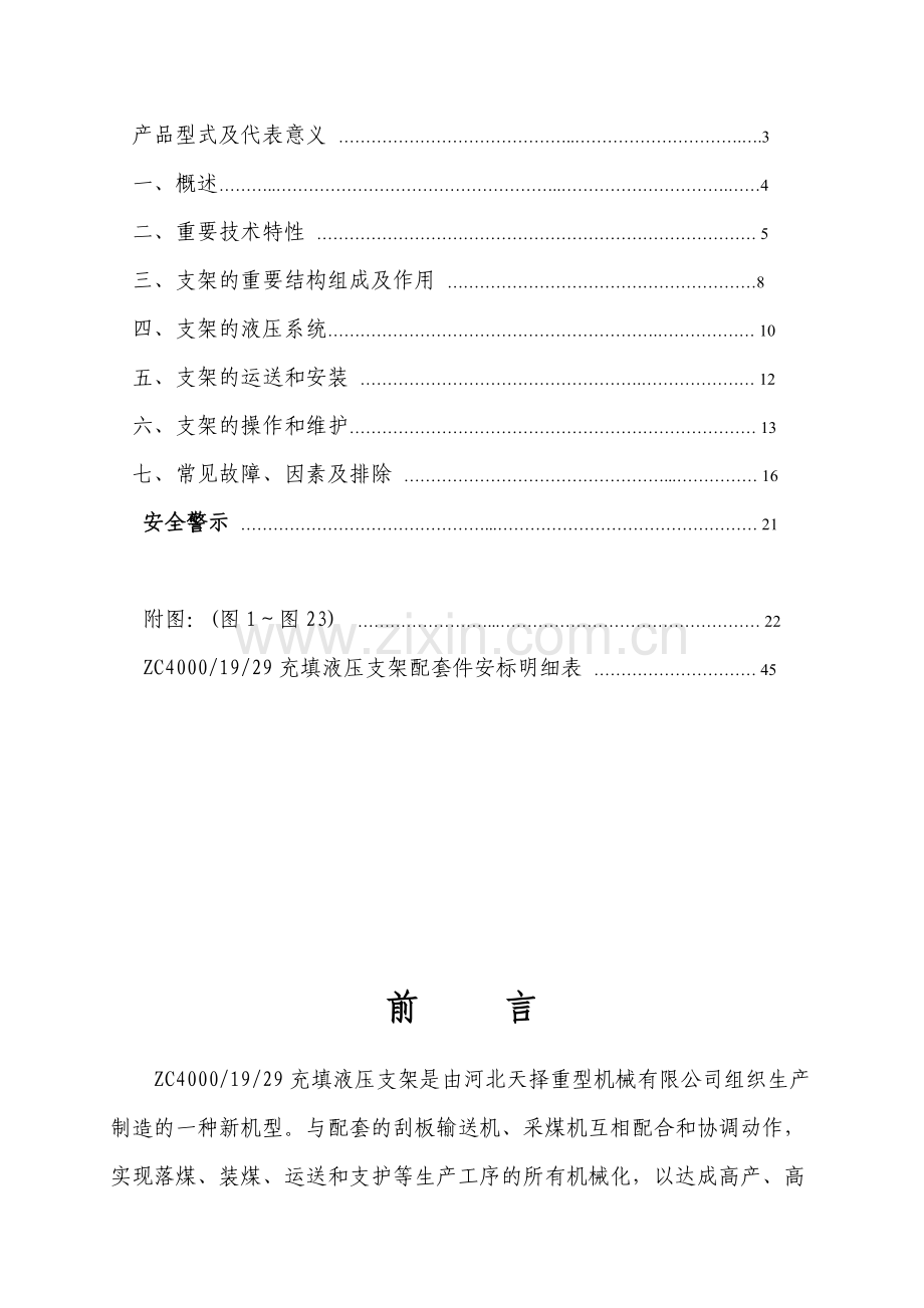充填液压支架说明书.doc_第2页