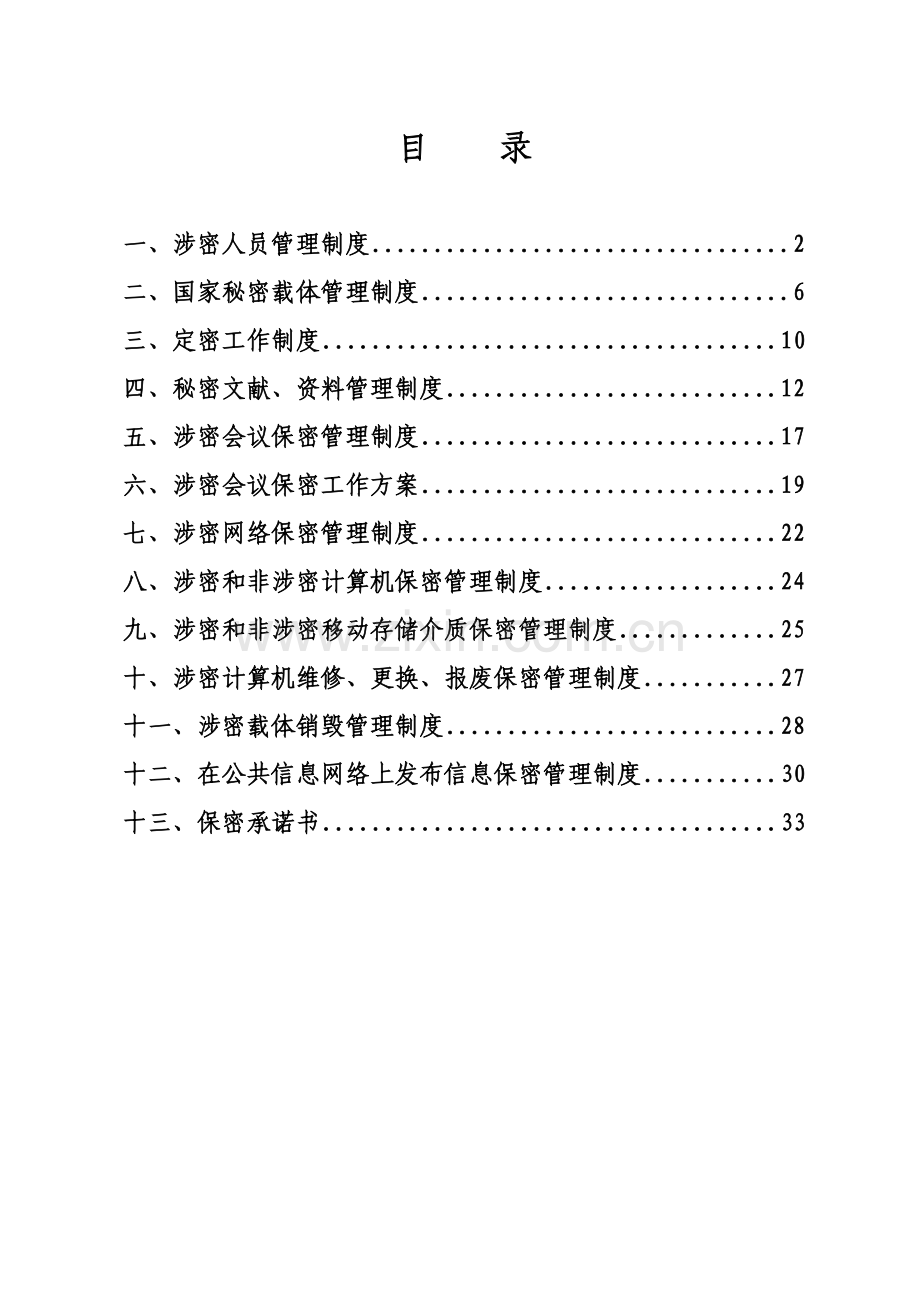 保密工作各项规章制度.doc_第2页