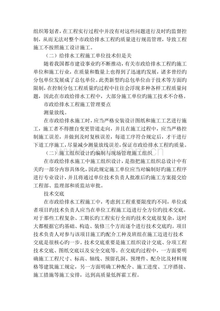 市政给排水工程施工管理要点分析.doc_第2页