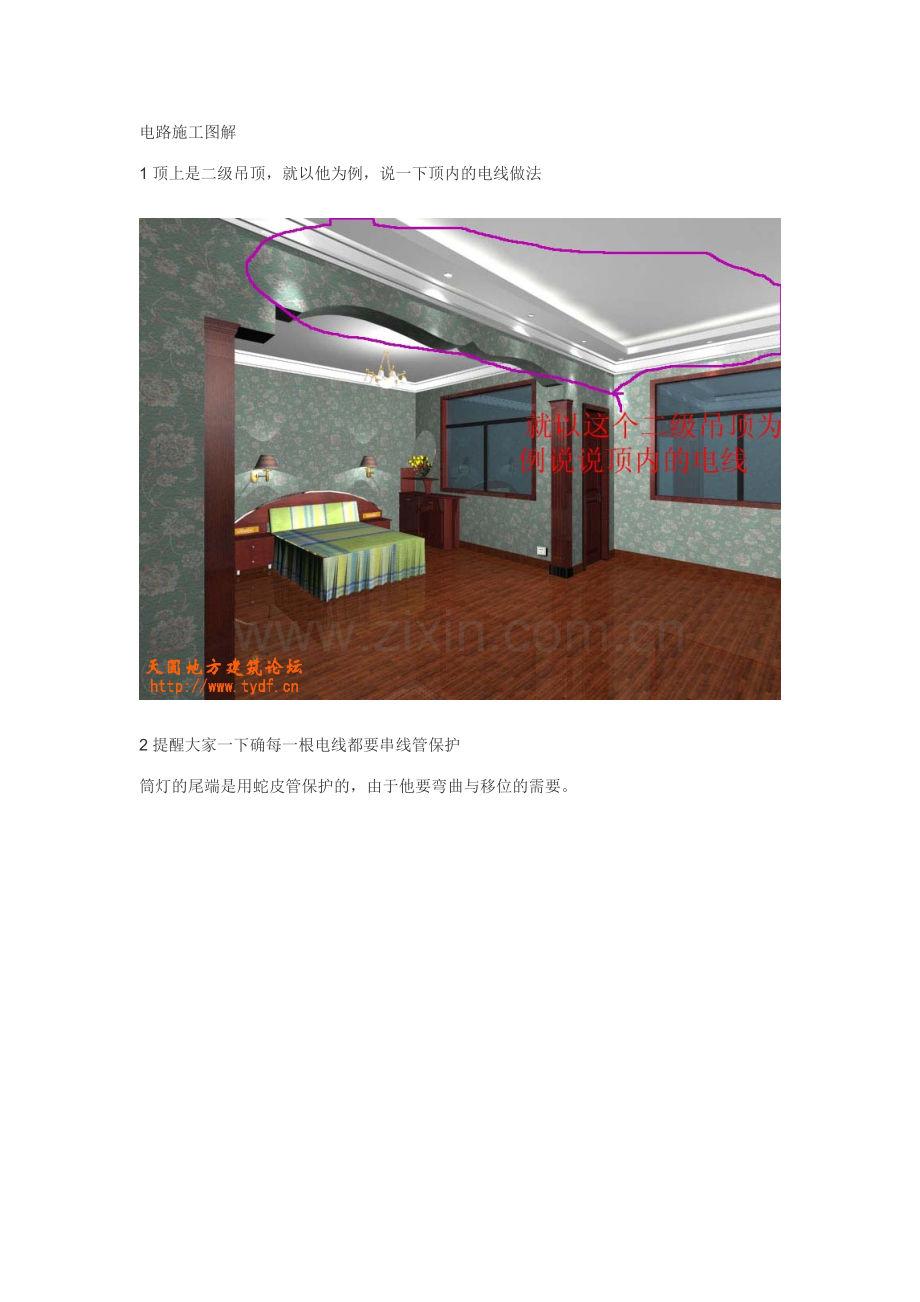 家装电路施工详解十分有用.doc_第1页