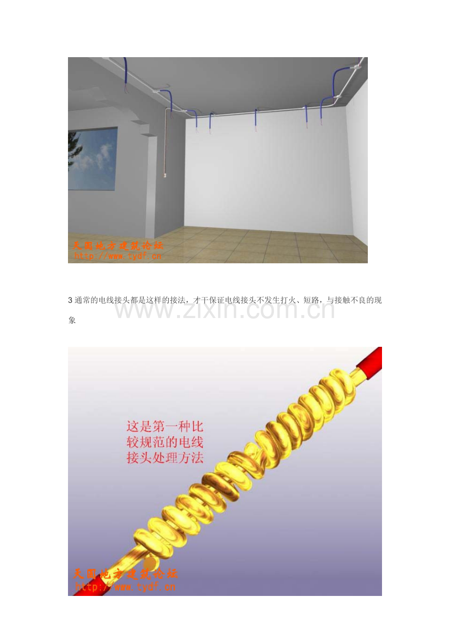 家装电路施工详解十分有用.doc_第2页