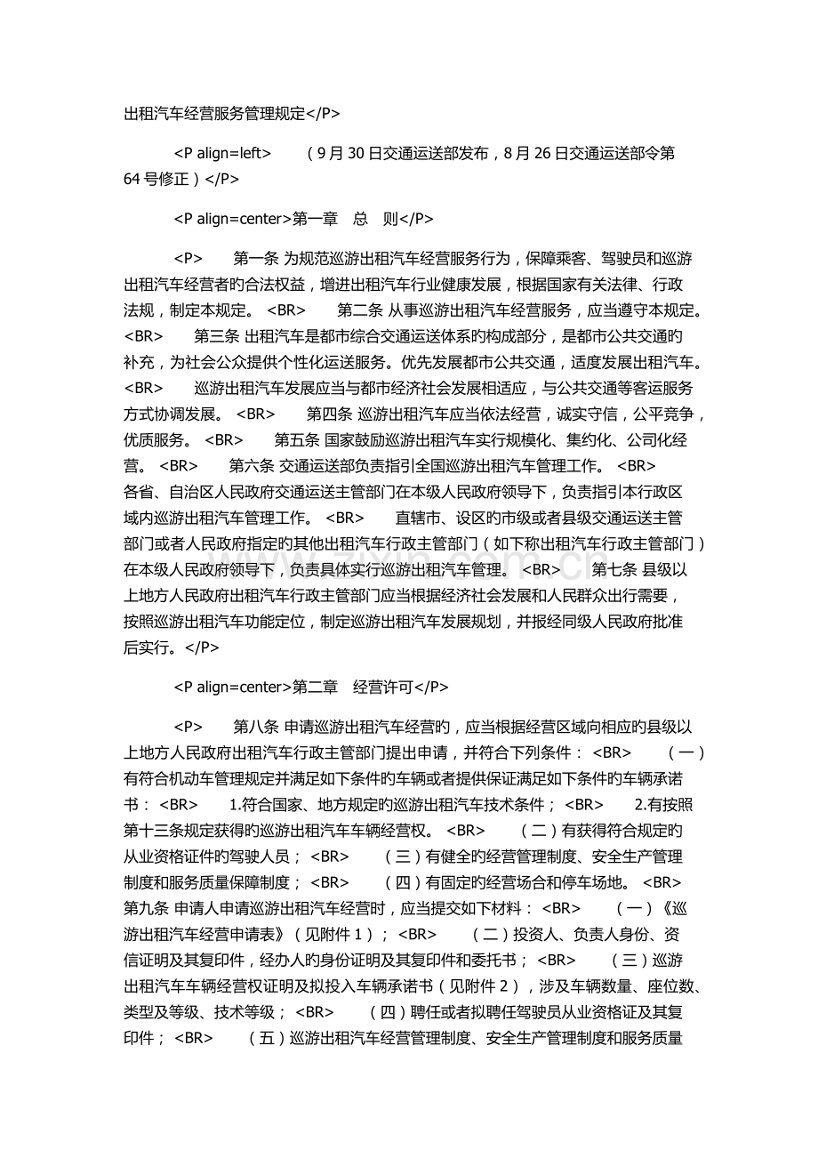 出租汽车经营服务管理规定.docx_第1页