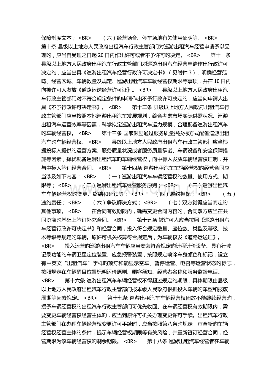出租汽车经营服务管理规定.docx_第2页