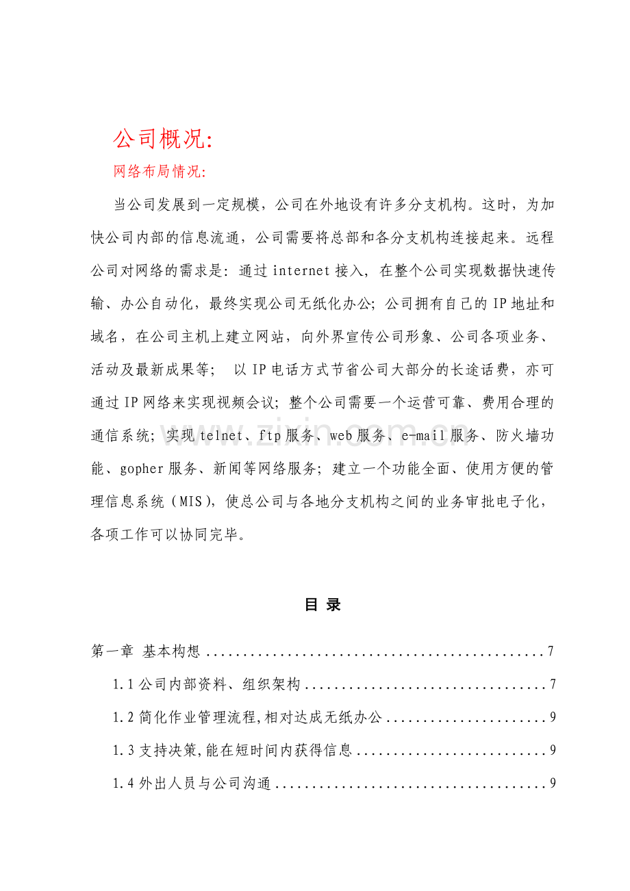 徐庄矿局域网设计方案.doc_第2页