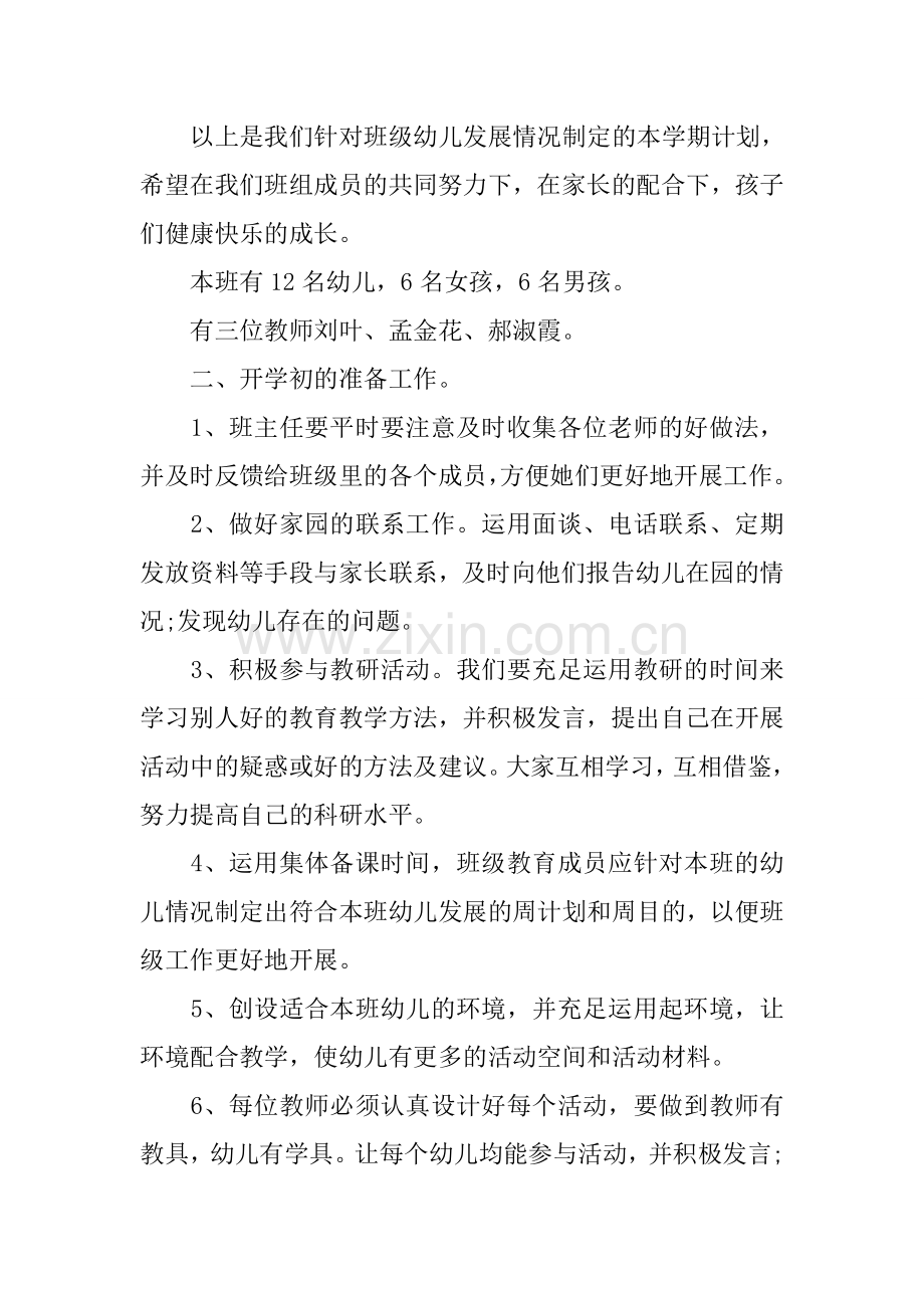 幼儿园小班年工作计划.docx_第2页