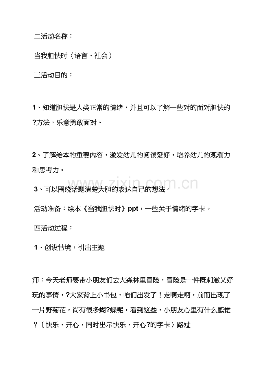 大班语言画教案.docx_第2页