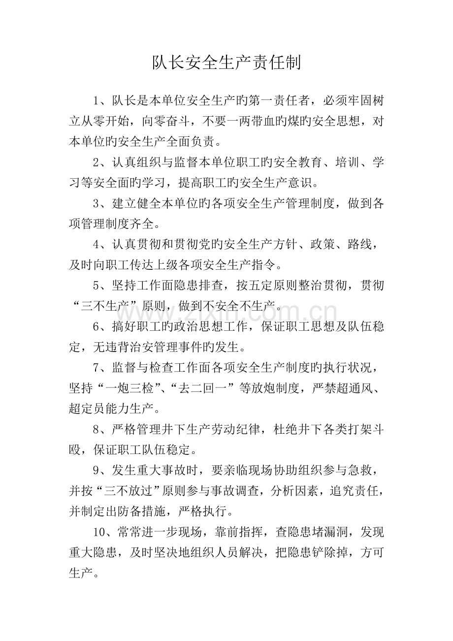 班组长及各岗位人员的安全生产责任制.doc_第1页