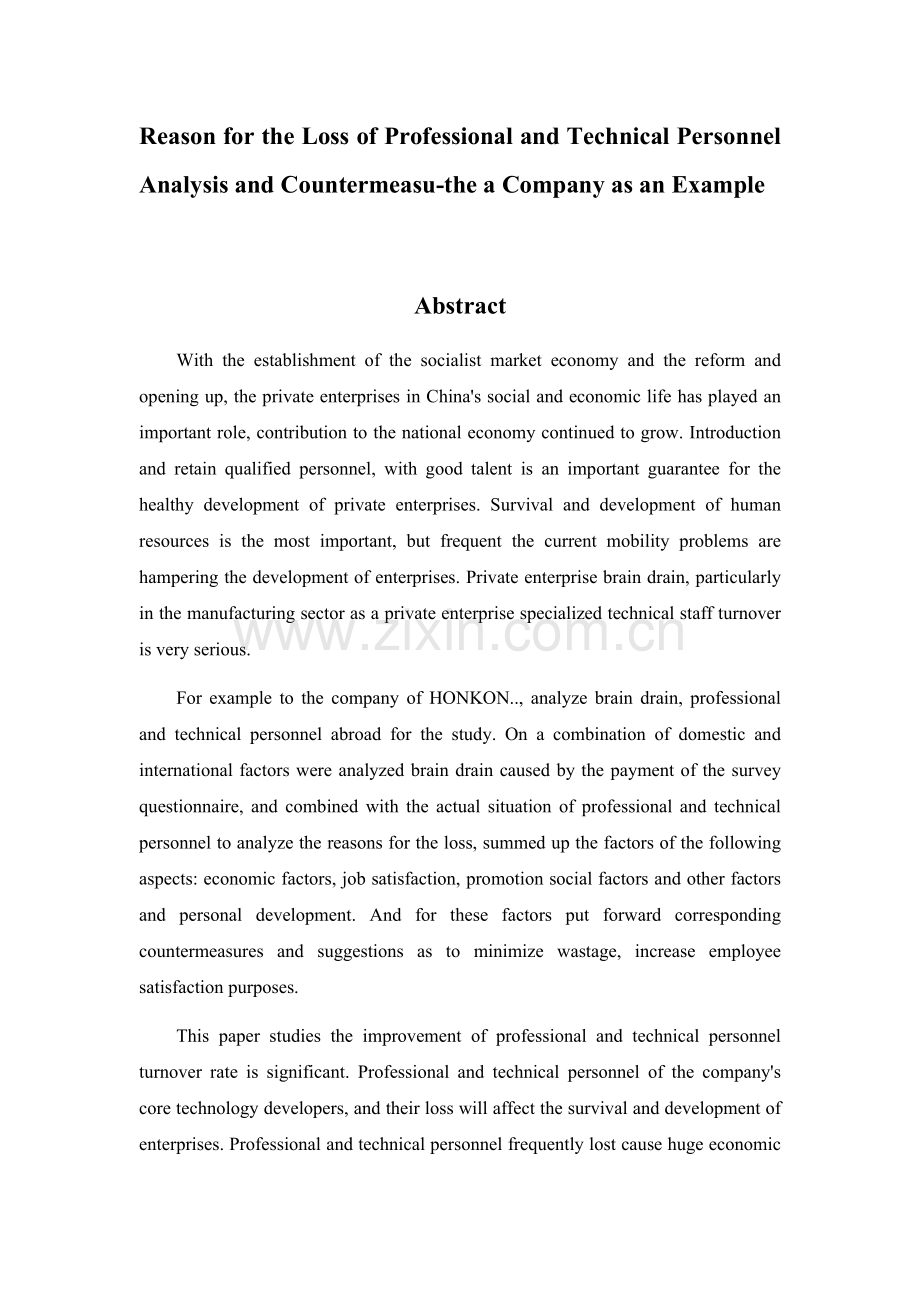 专业技术人才流失原因分析及对策研究.docx_第2页