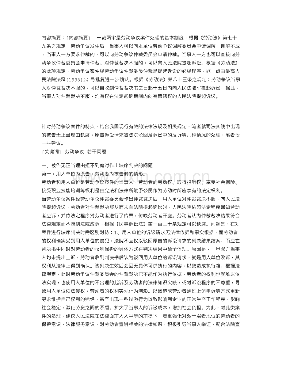 对当前劳动争议案件若干问题的看法.doc_第1页