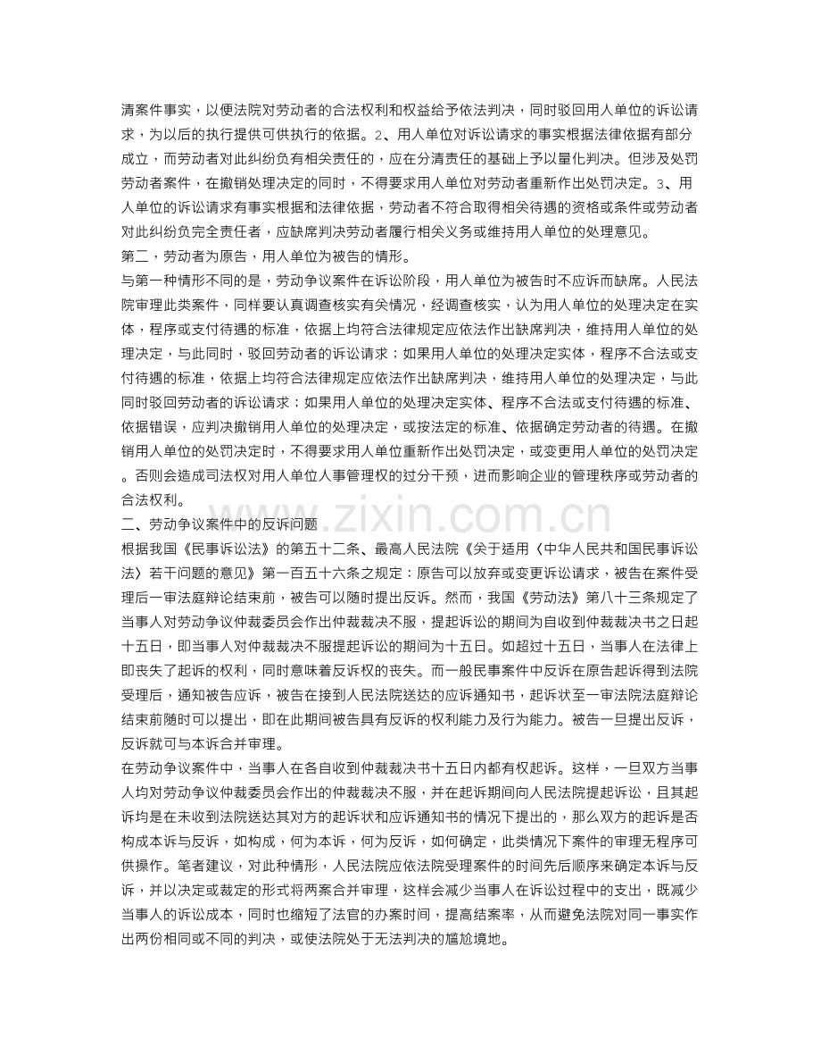 对当前劳动争议案件若干问题的看法.doc_第2页