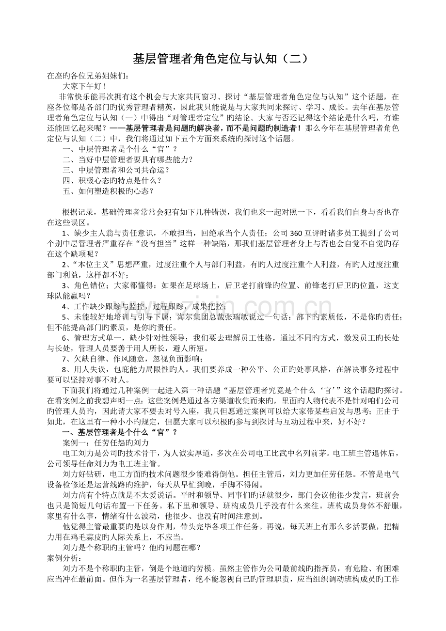 中层管理者角色定位与认知一.docx_第1页