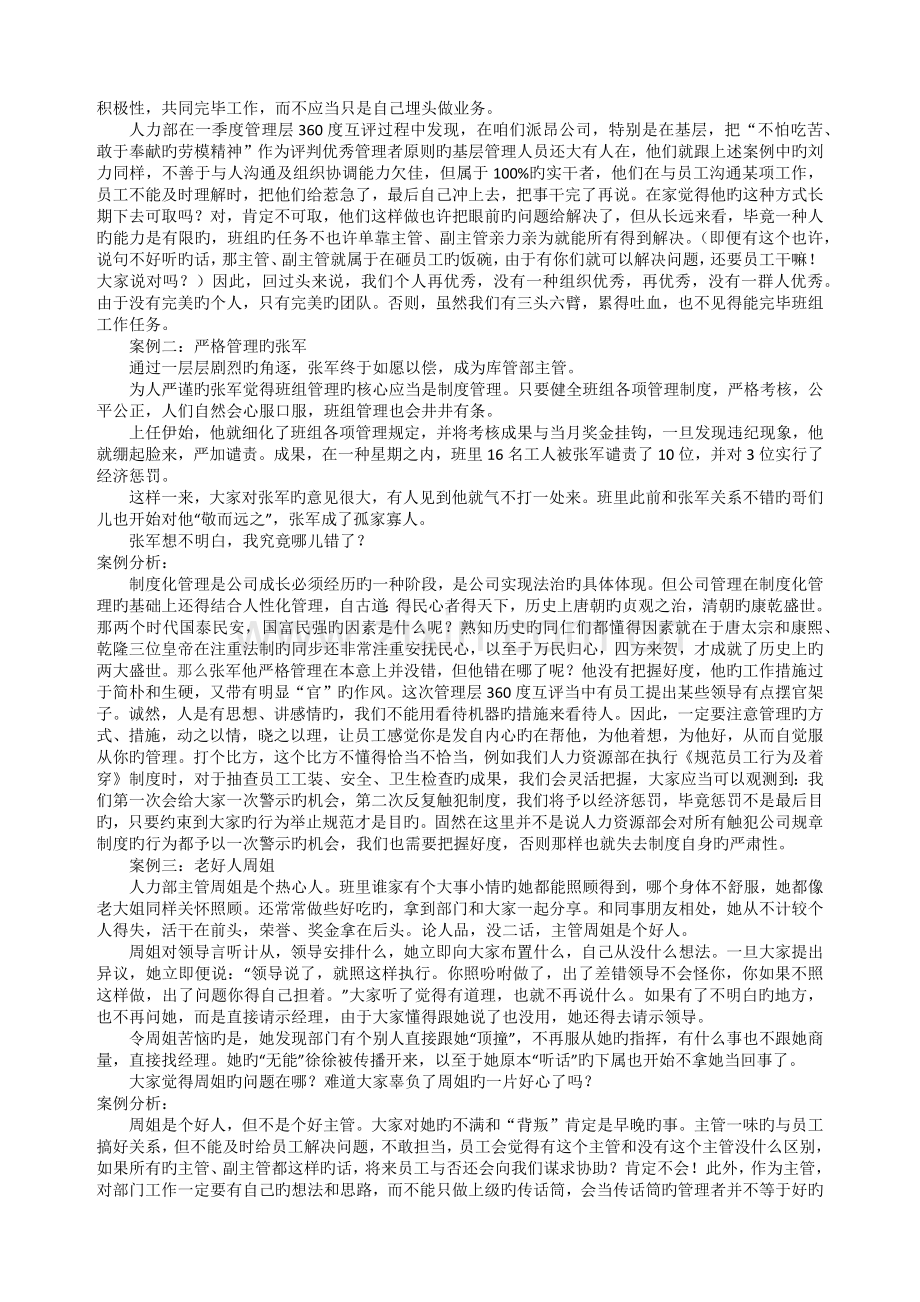 中层管理者角色定位与认知一.docx_第2页