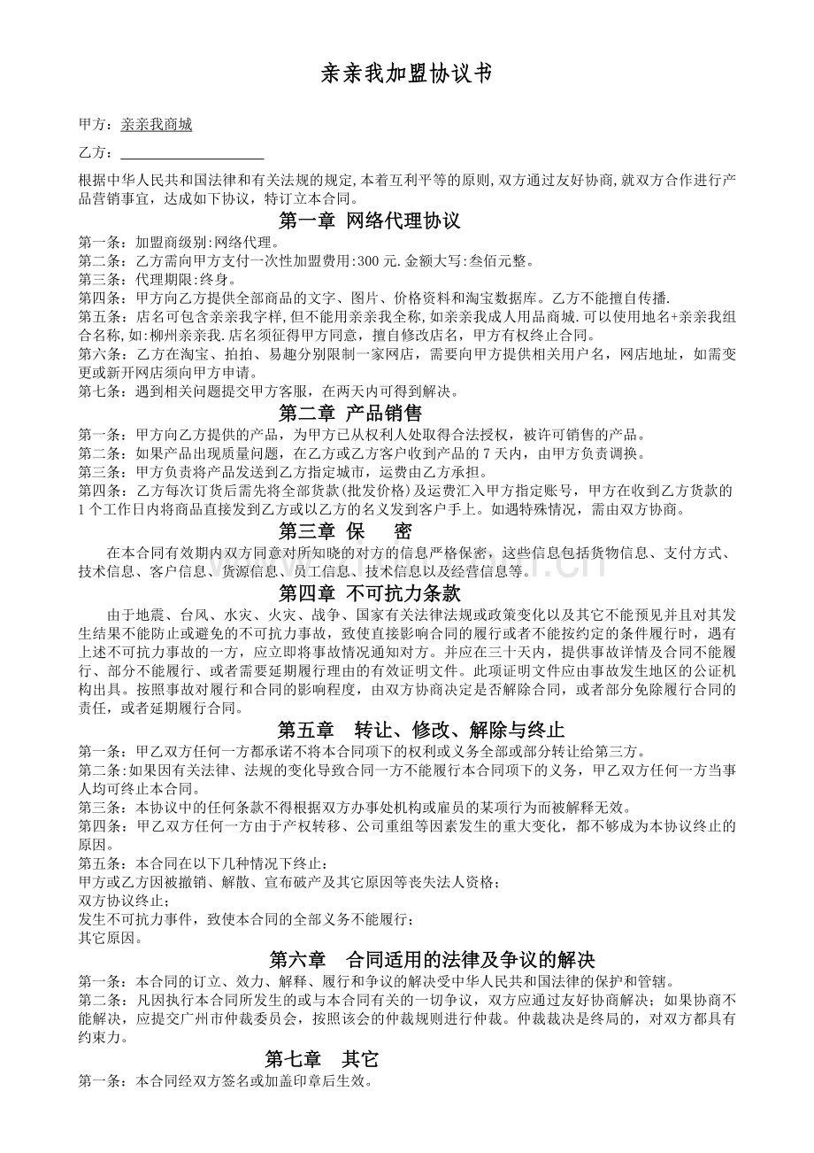 淘宝代理协议书.doc_第1页