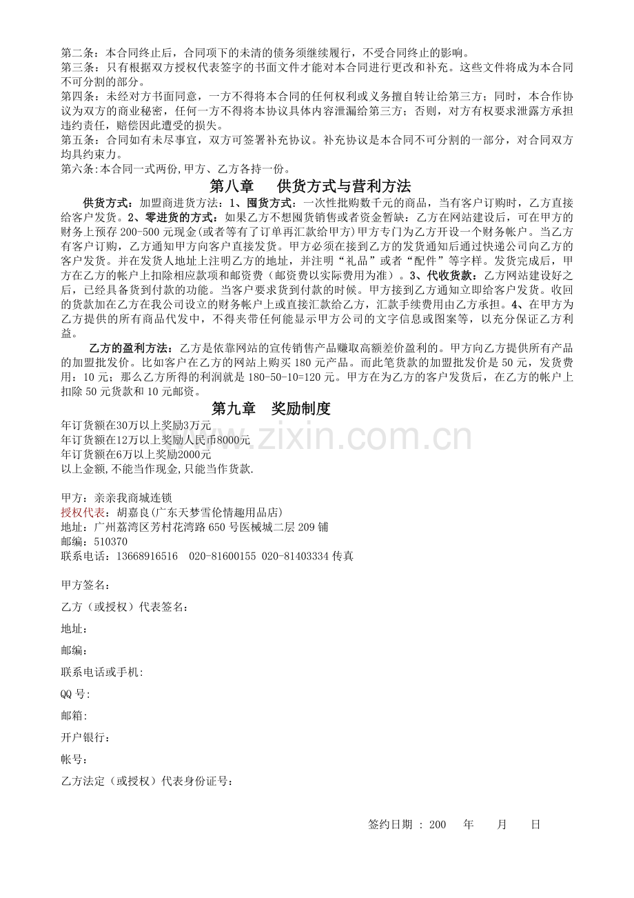 淘宝代理协议书.doc_第2页