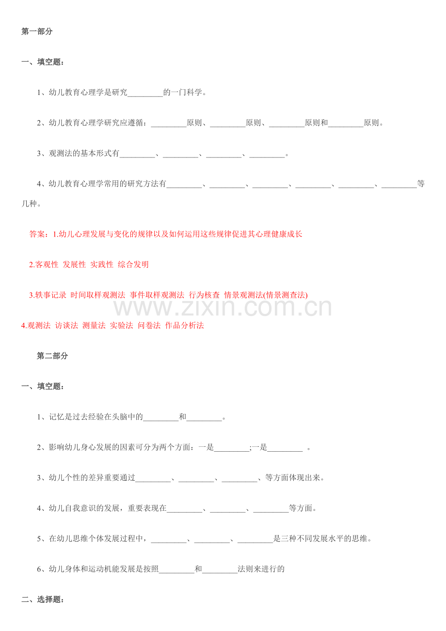 幼师招聘试题集锦.doc_第1页