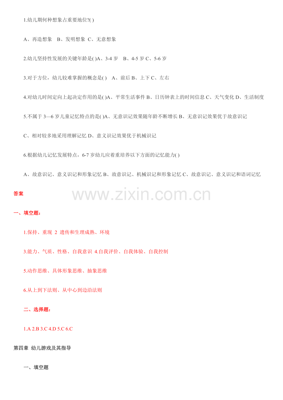 幼师招聘试题集锦.doc_第2页