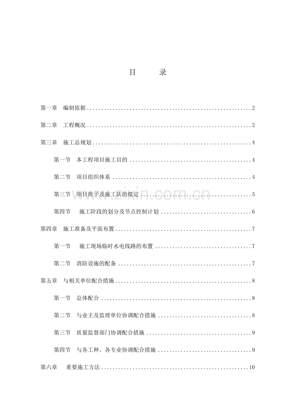 基地办公楼供电系统大修施工组织方案.doc_第2页