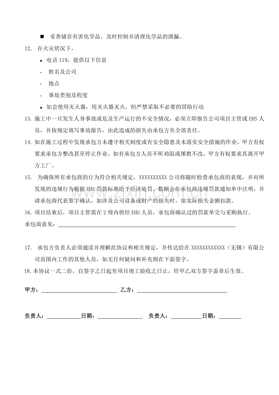 EHS-Agreement--工作安全及环境保护协议.doc_第2页