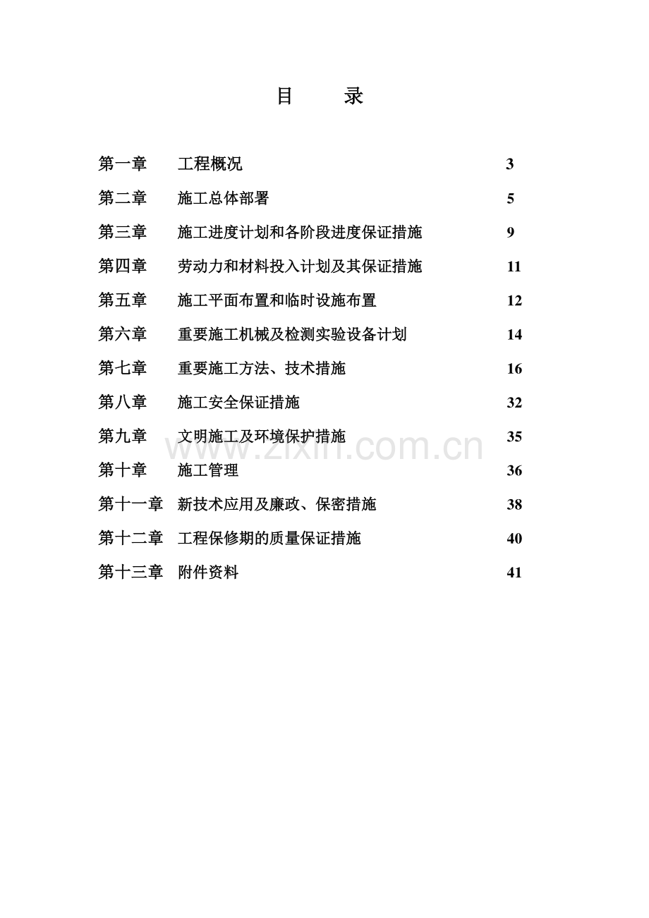 小区道路工程施工组织设计.doc_第2页