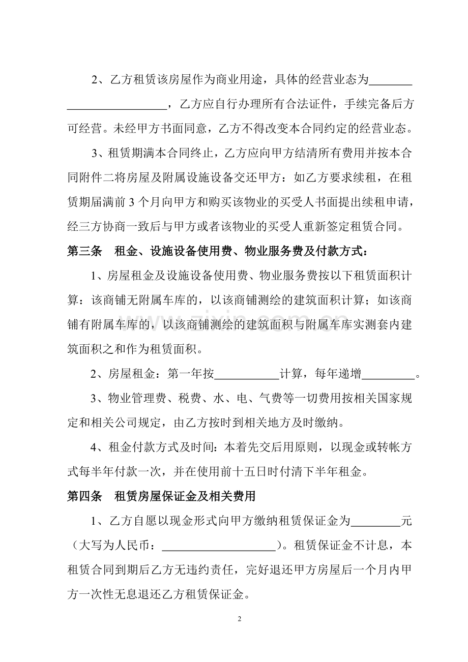 房屋租赁协议10页.doc_第2页