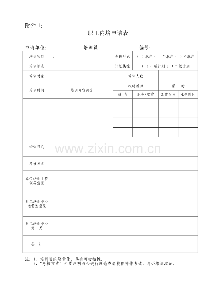 培训表格模板.doc_第1页