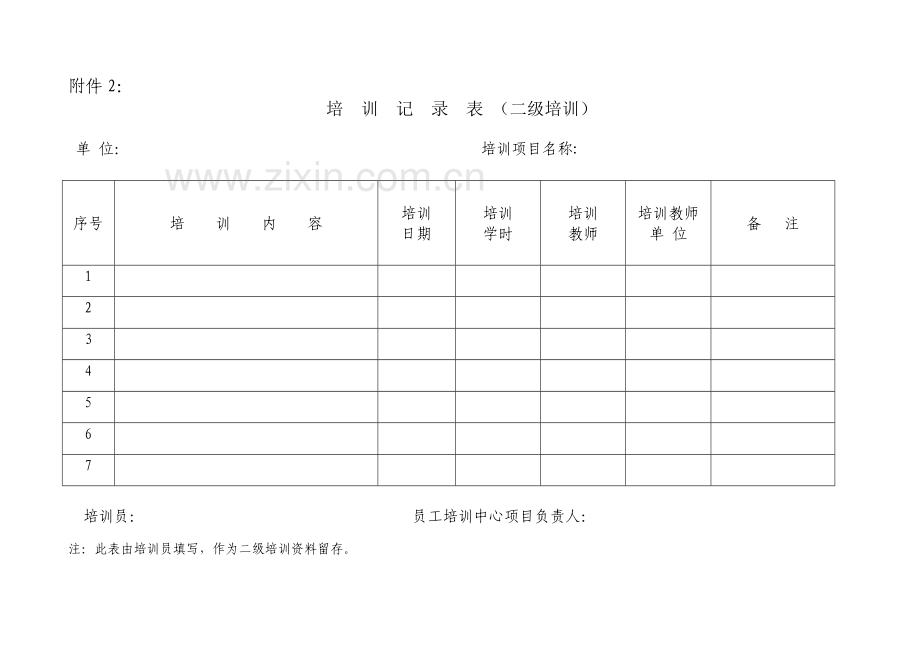 培训表格模板.doc_第2页