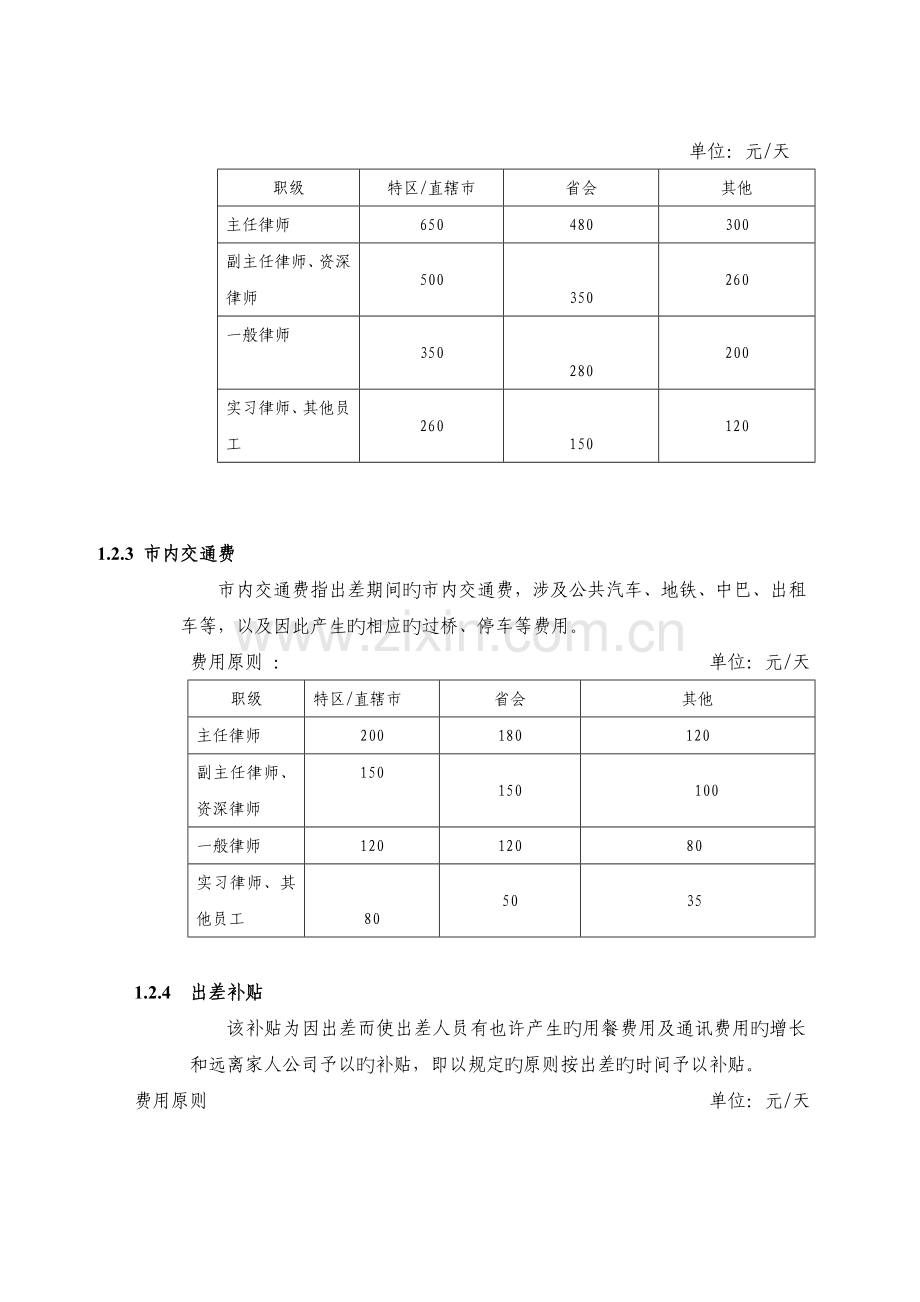 公司差旅费管理制度1.doc_第2页