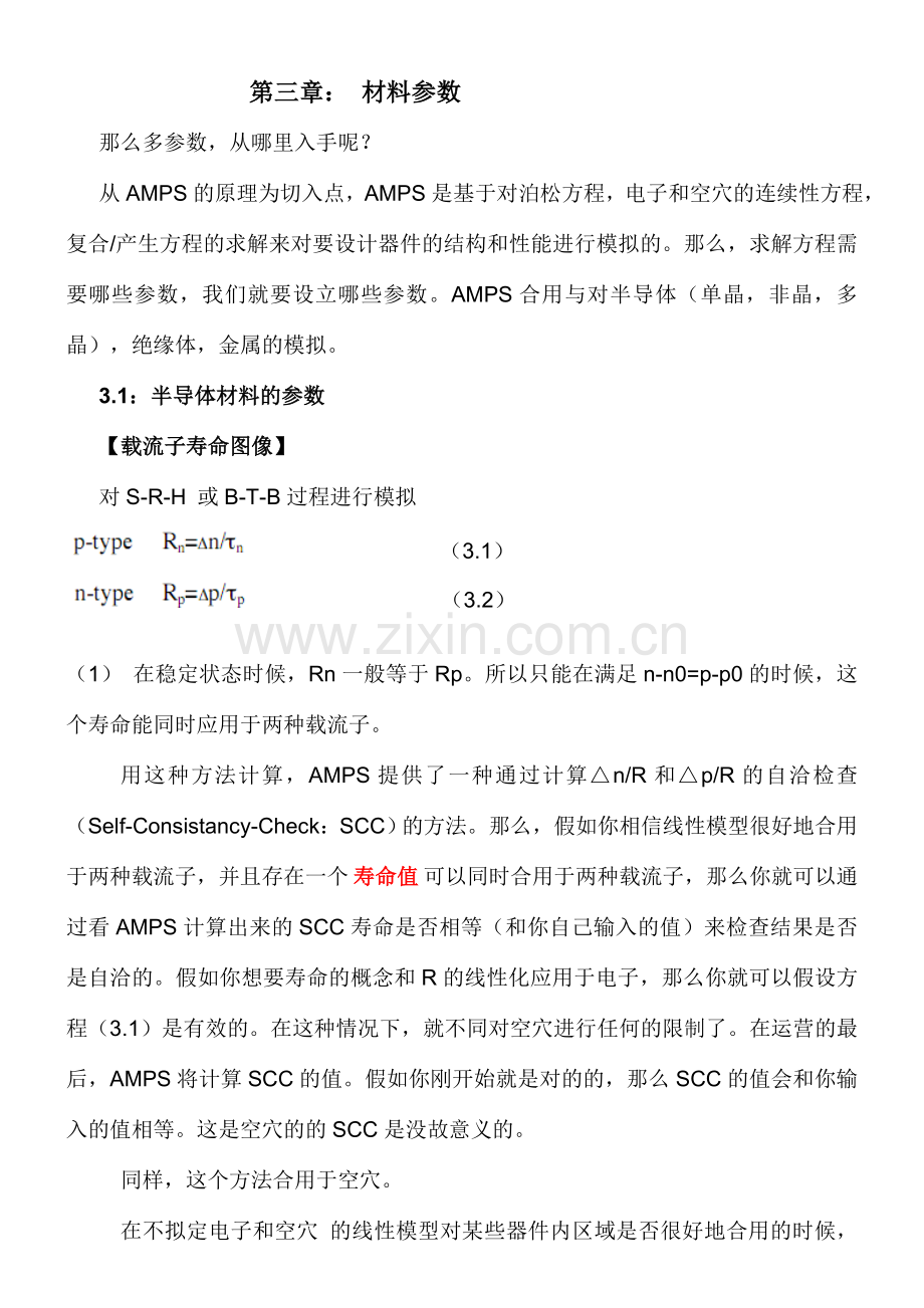 AMPS说明书中文版.doc_第1页