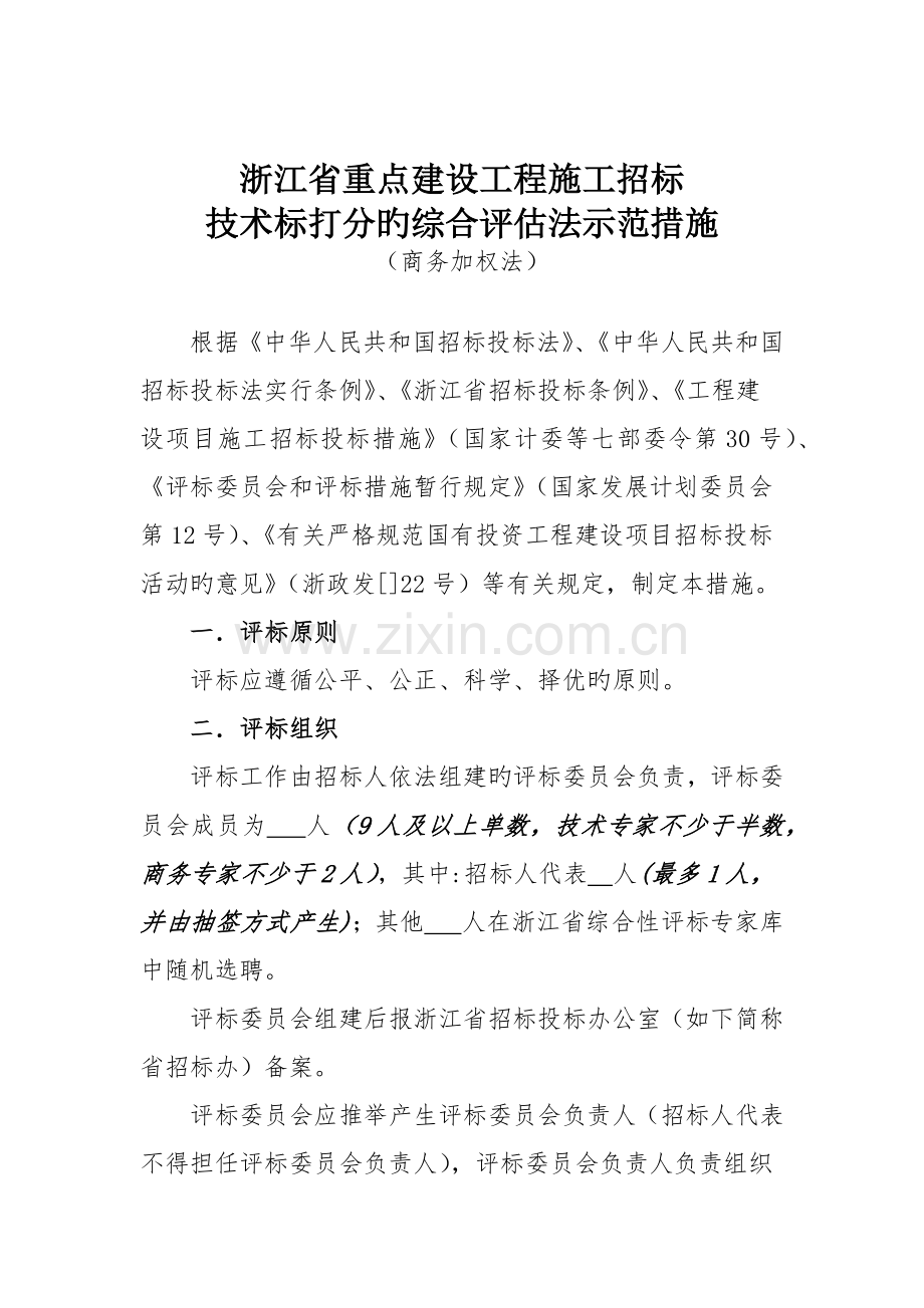 技术评分商务加权法.docx_第1页