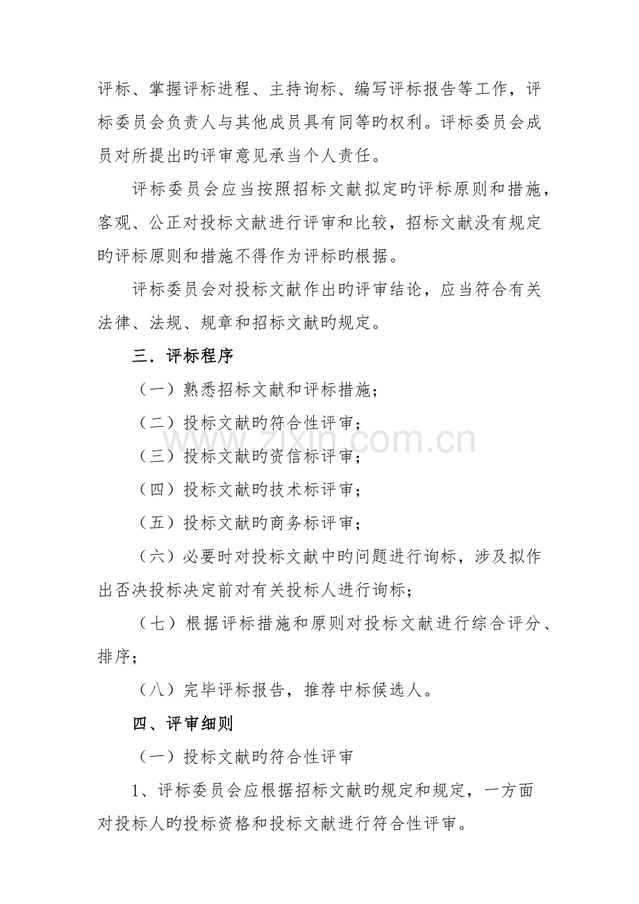 技术评分商务加权法.docx_第2页