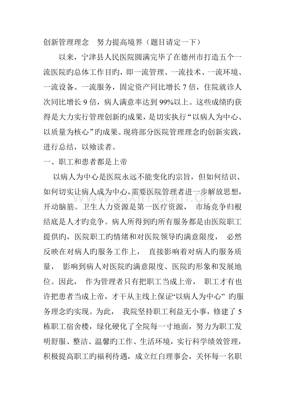 3-我院医院管理理念的创新实践.doc_第1页