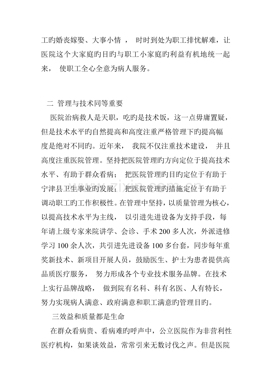 3-我院医院管理理念的创新实践.doc_第2页