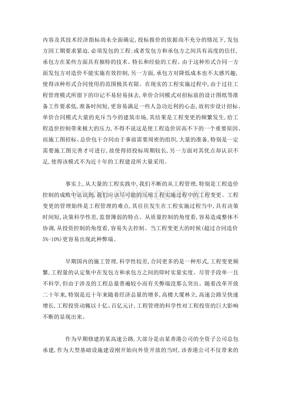 论推行施工图招标采用总价包干合同模式的现实意义.doc_第2页