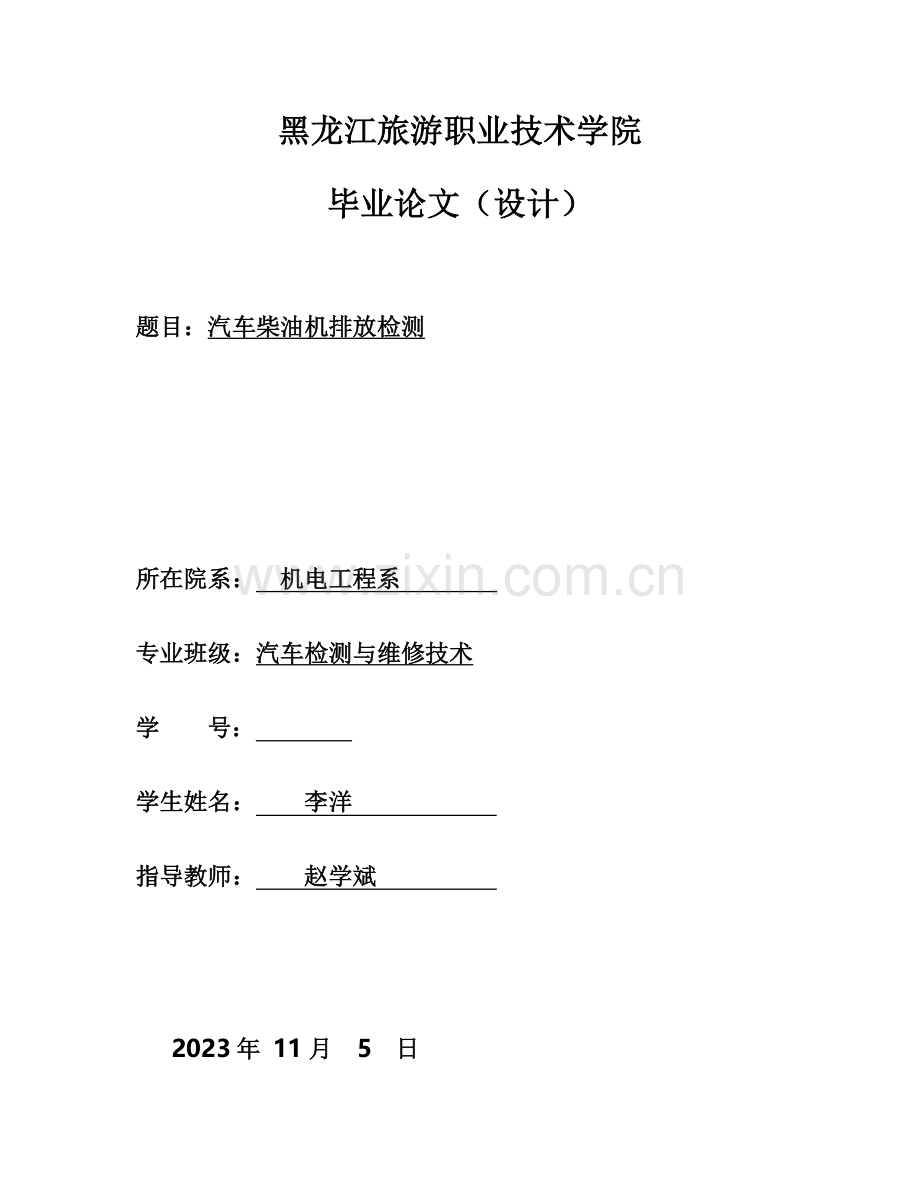 黑龙江旅游职业技术学院.doc_第1页