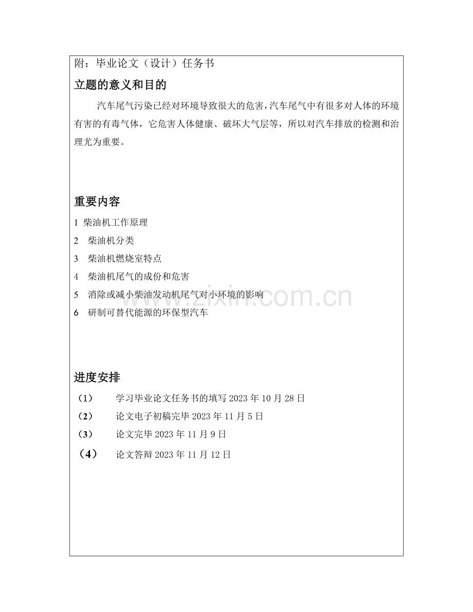 黑龙江旅游职业技术学院.doc_第2页
