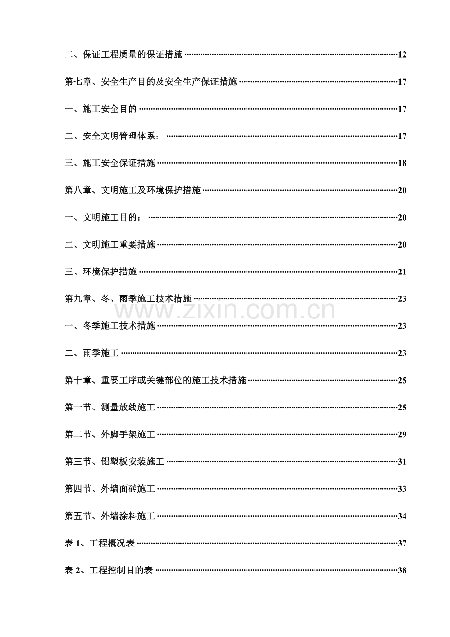 立面改造技术标.doc_第2页