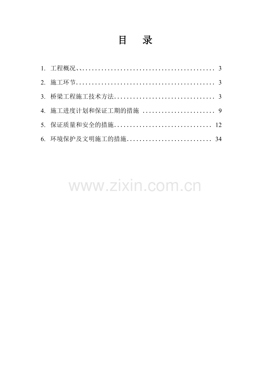 纵二河桥施工方案.doc_第2页
