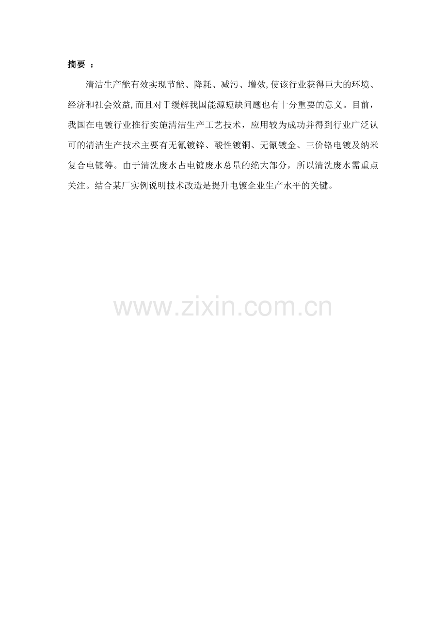 清洁生产报告书.docx_第2页