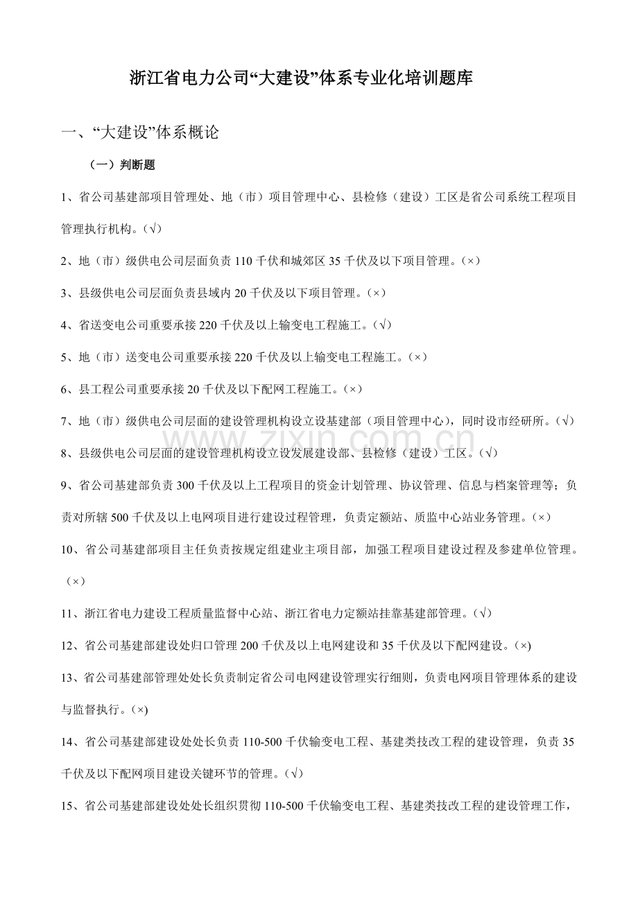大建设体系专业化培训试题答案.doc_第1页