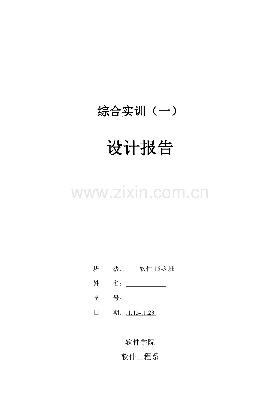 net开发酒店管理系统.doc_第1页